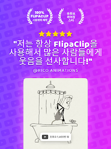 Flipaclip: 만화 애니메이션 - Google Play 앱