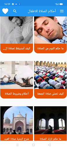 Android application أحكام الصلاة للاطفال screenshort