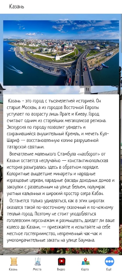 #1. Казань (Android) 来自: Мореленд