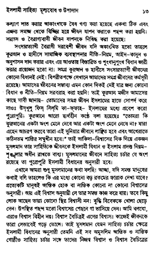 Android application ইসলামী সাহিত্য screenshort