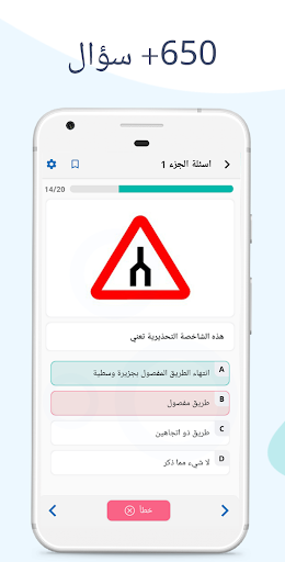 امتحان السواقة النظري الأردني Screen 3