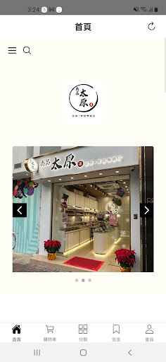 Android application 尚品太原 涼果•零食專賣店 screenshort