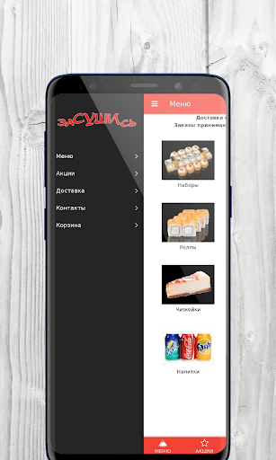 Android application ЗаСУШИсь, суши, роллы, wok screenshort
