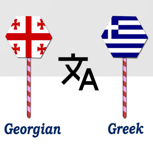 Georgian To Greek Translator logo