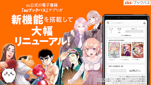 Android application auブックパス：マンガ・小説・雑誌が読める電子書籍アプリ screenshort
