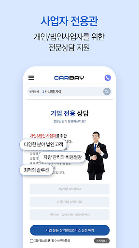 카베이-장기렌트카 자동차리스 가격비교 즉시출고 조회 screenshot 6