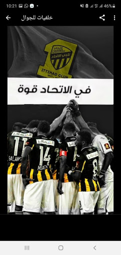 الاتحاد