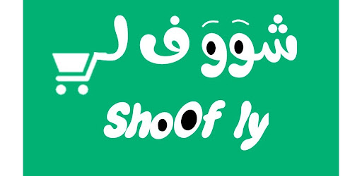 شوف لي - Shoofly