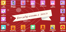 Nila Tamil Calendarのおすすめ画像3