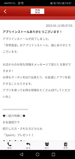世界食堂 Screen 2