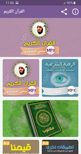 Android application سامي الدوسري القران الكريم screenshort