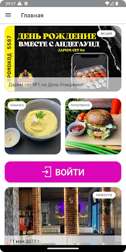 Android application Андеграунд «Pizza & Sushi» screenshort