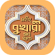 bukhari sharif bangla - বুখারী শরীফ সম্পূর্ণ বাংলা Windowsでダウンロード