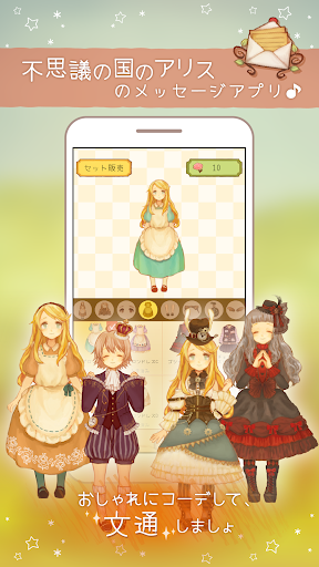 アリスと不思議なお手紙 - かわいい世界で、まったりトーク。 Screenshot 1 - AppWisp.com