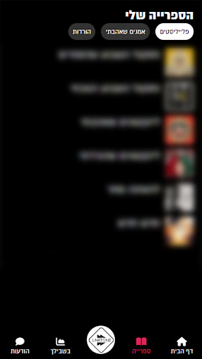 Android application לינקטון Linktone screenshort