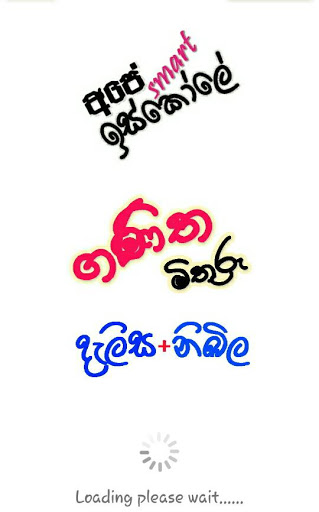 Android application Ganitha MIthuru - Math Games screenshort