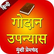 Godaan Novel by Munshi Premchand in Hindi ( गोदान)