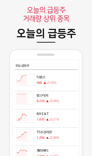 급등주 추천주식 - 추천주와 주식시장 투자전략 Screen 2