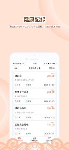 大醫 Screen 3