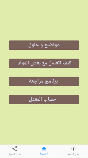 باك رياضيات بدون نت 2024