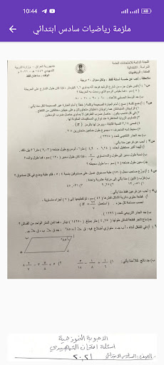 ملزمة رياضيات سادس ابتدائي