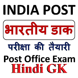 Imagen de ícono de Post office Exam Guide Hindi