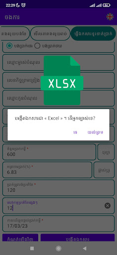 Android application ចងការ - Jongkar Calculator screenshort