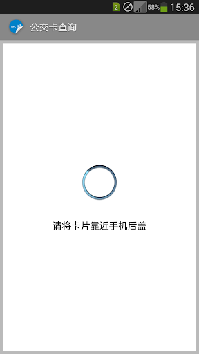 公交卡查询 Screen 2