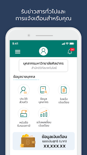 My Silpakorn Screen 2