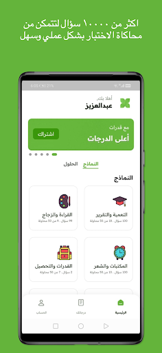 Android application قدراتي screenshort