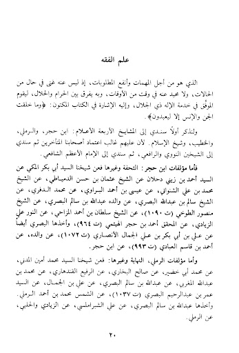 Kitab Kifayah Al-Mustafid