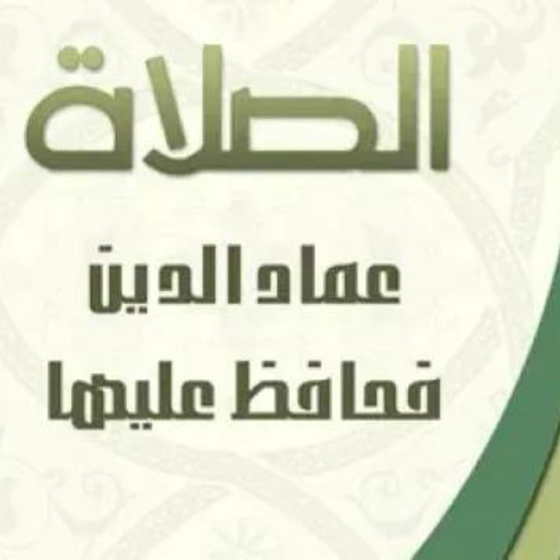 كيف أحبب شخصاً بالصلاة logo