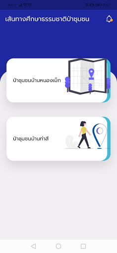Android application Khoakhaw park screenshort