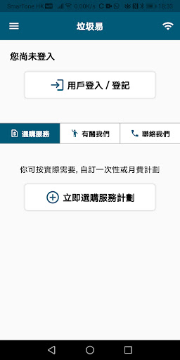 Android application 垃圾易 screenshort