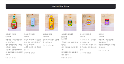 푸드마켓- 집에서 쉽게 장보기