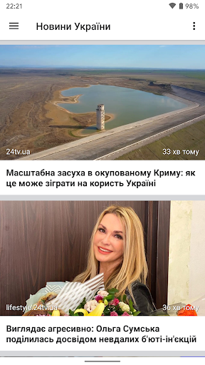 Новини України Screenshot