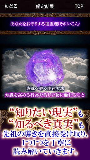 周防国の僧侶『英眞の占い』 Screen 3