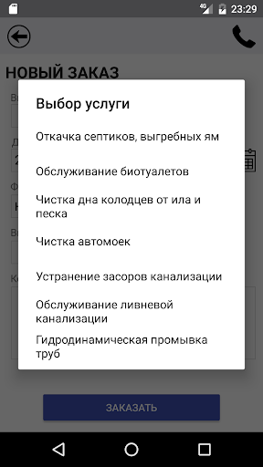 Золотарь - откачка ям Screen 3
