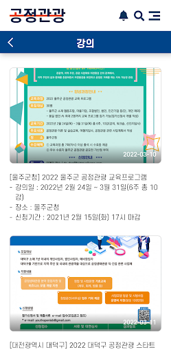 공정관광 Screen 3