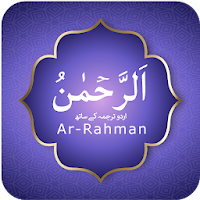 Surah Ar-Rahman With Urdu Translation