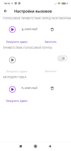 Ростелеком ВАТС Screen 2