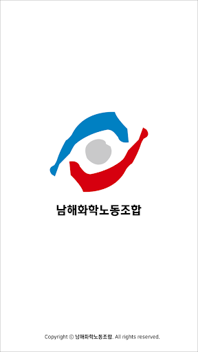 남해화학노동조합 Screen 3