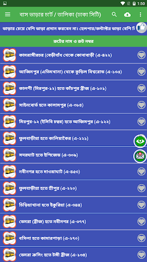 ভাড়া কত? বাস ভাড়ার তালিকা Screen 2