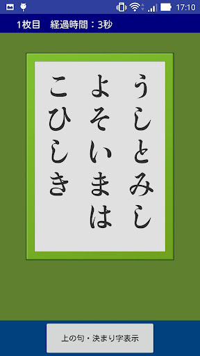 百人一首の練習 うかりはげ 決まり字パズルもあるよ By Muracoro Google Play 日本 Searchman アプリマーケットデータ