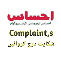Complaints Ehsaas Cash