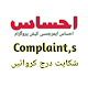 Complaints Ehsaas Cash Télécharger sur Windows