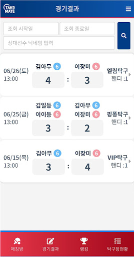 탁구메이트 Screen 2