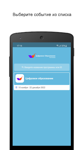 Android application Цифра РТК screenshort