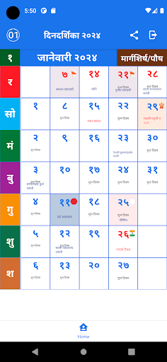Indian Calendar Screen 2