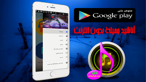 أناشيد جميلة بدون انترنت Screenshot 2 - AppWisp.com